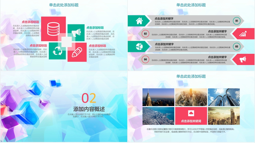 时尚彩色公司商务工作汇报计划总结PPT