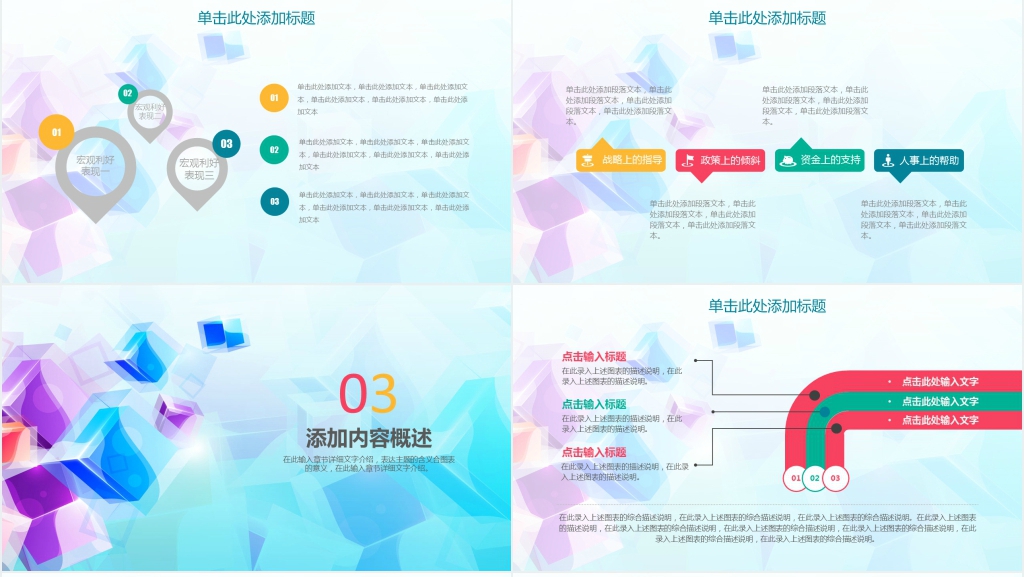 时尚彩色公司商务工作汇报计划总结PPT