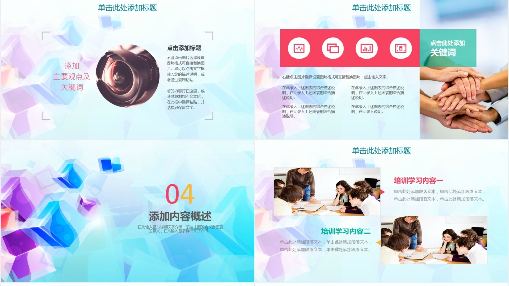 时尚彩色公司商务工作汇报计划总结PPT