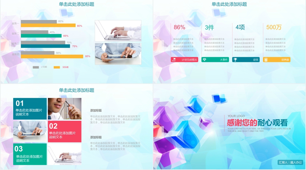 时尚彩色公司商务工作汇报计划总结PPT
