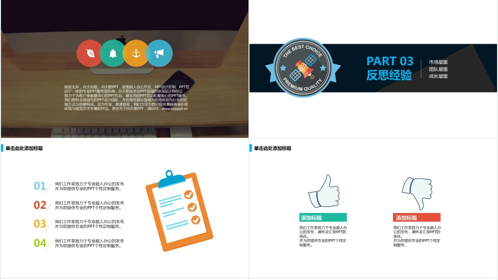 创意太空漫步工作总结PPT模板