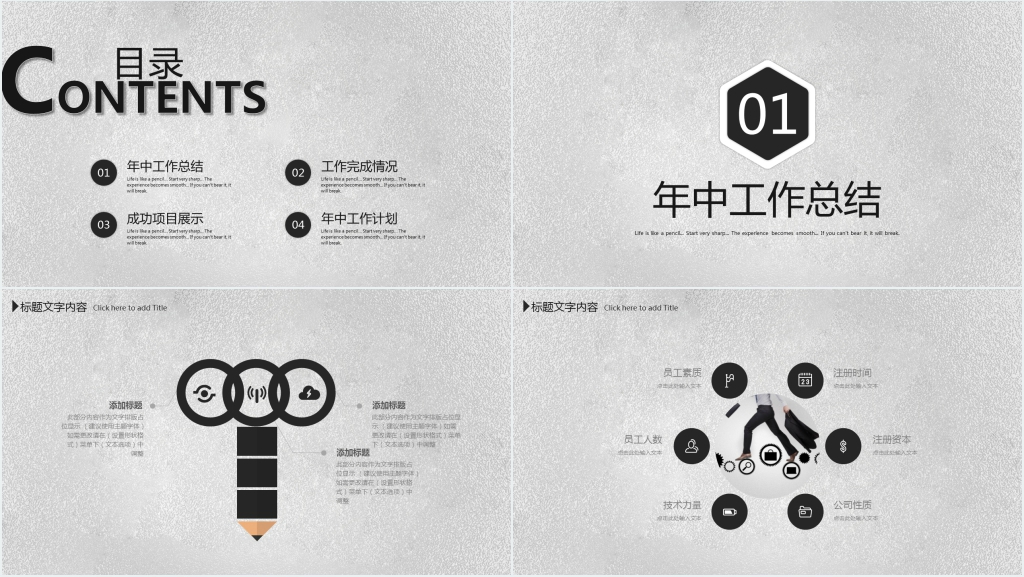 创意年中工作总结PPT模板