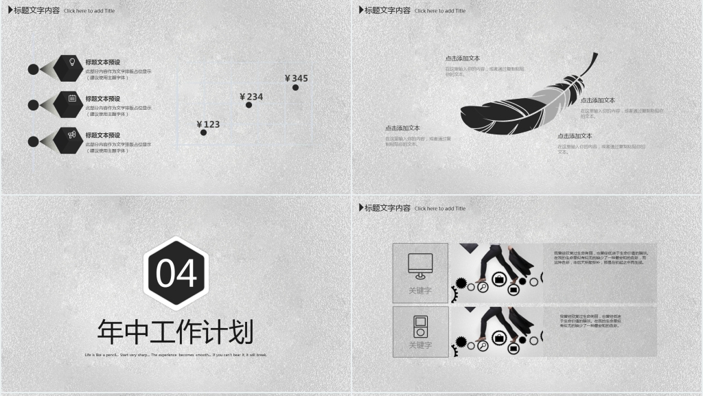 创意年中工作总结PPT模板