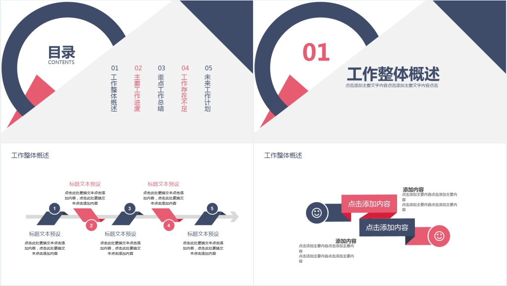 多边风商务总结计划动态PPT