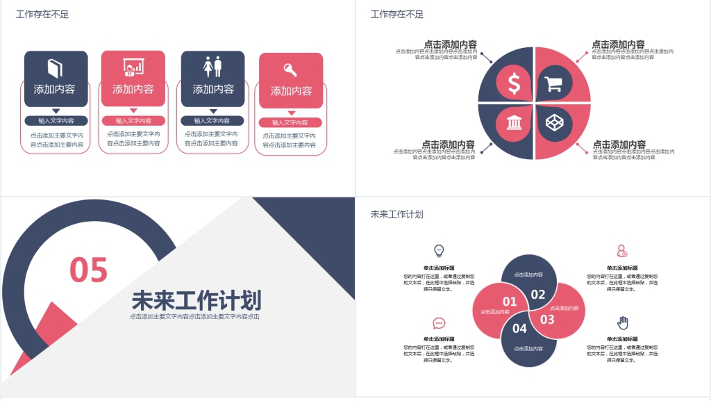 多边风商务总结计划动态PPT