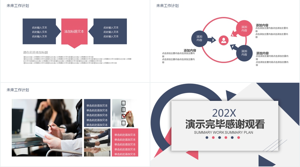 多边风商务总结计划动态PPT
