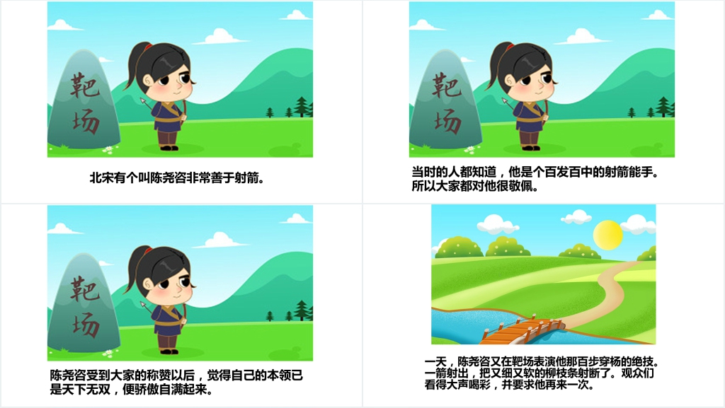 熟能生巧成语故事PPT 熟能生巧成语故事PPT