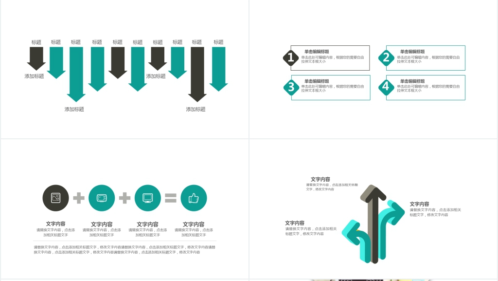 墨绿商务策划PPT模板