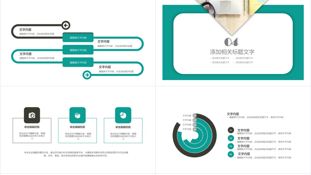 墨绿商务策划PPT模板