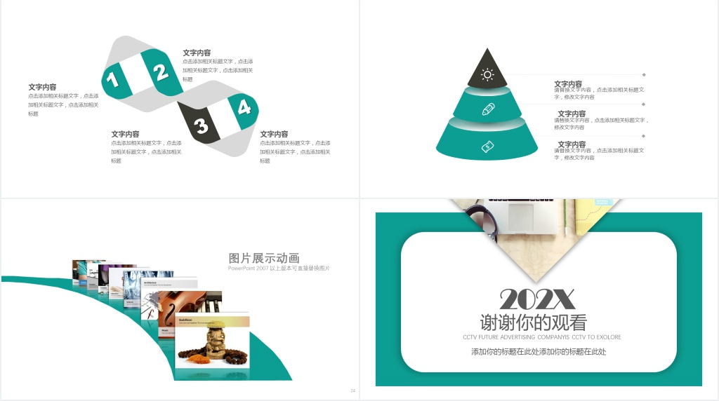 墨绿商务策划PPT模板