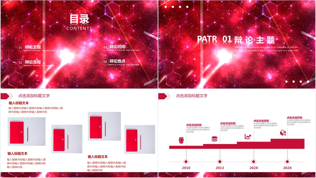 商务风辩论赛活动策划PPT模板
