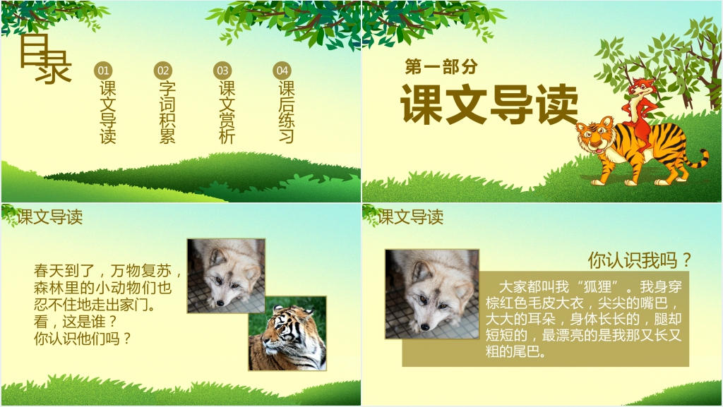 狐假虎威成语故事PPT课件 狐假虎威成语故事PPT课件
