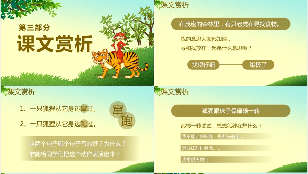 狐假虎威成语故事PPT课件 狐假虎威成语故事PPT课件