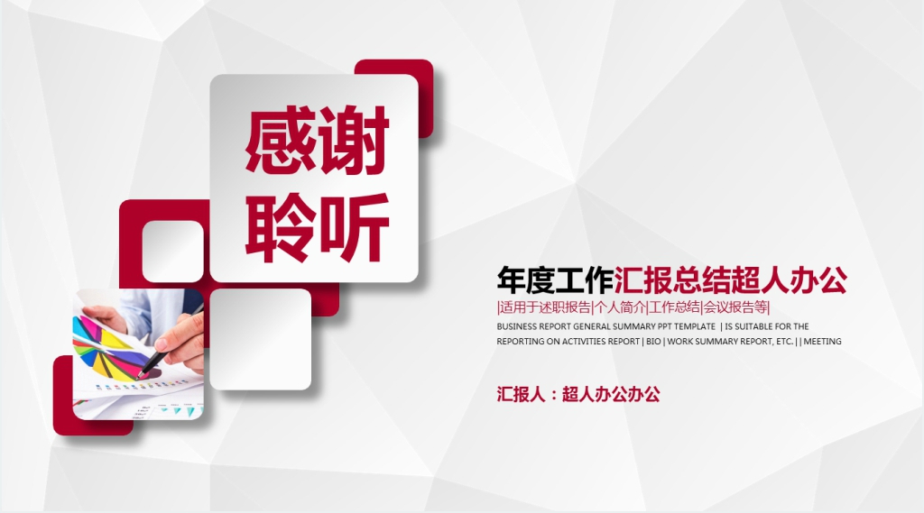 红色简约大气微粒体工作汇报总结