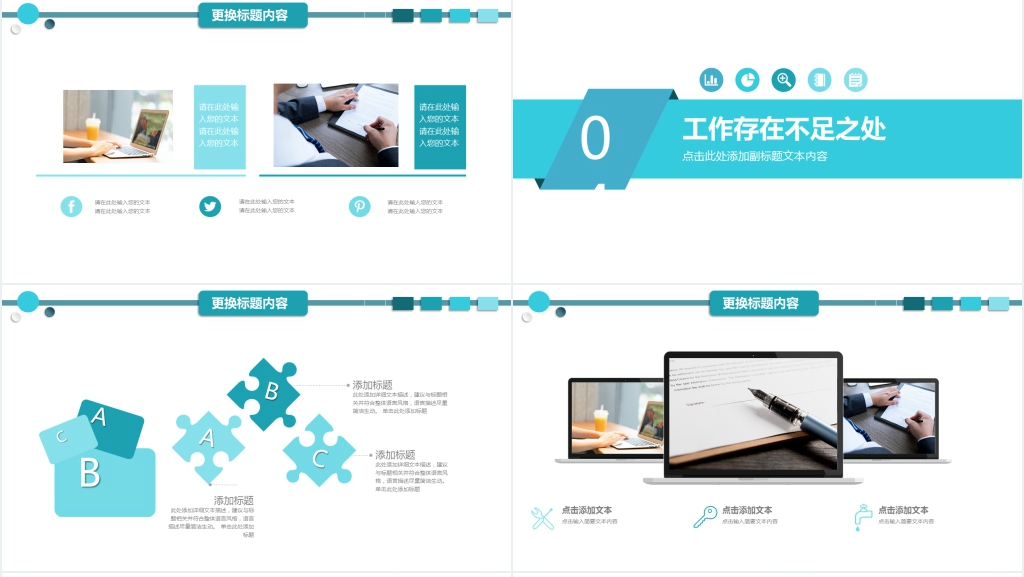 蓝色时尚简约工作汇报PPT模板