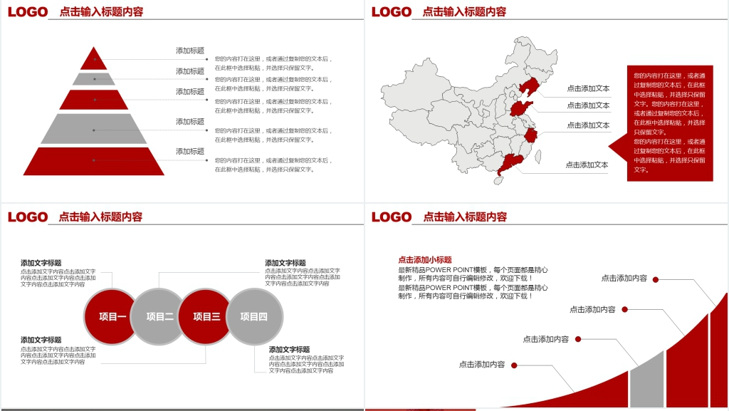 红色简约商务工作汇报