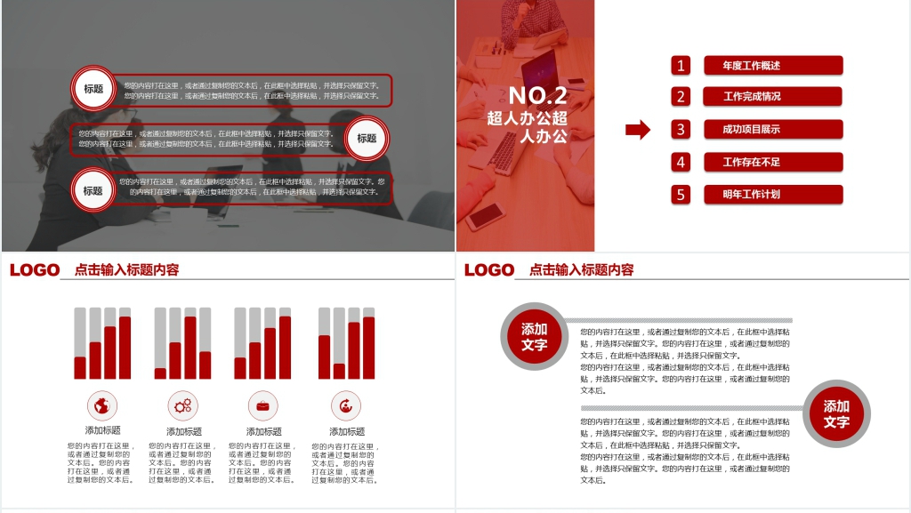 红色简约商务工作汇报
