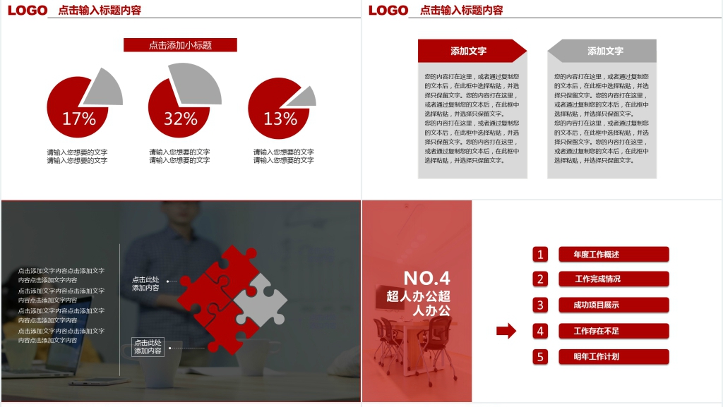 红色简约商务工作汇报