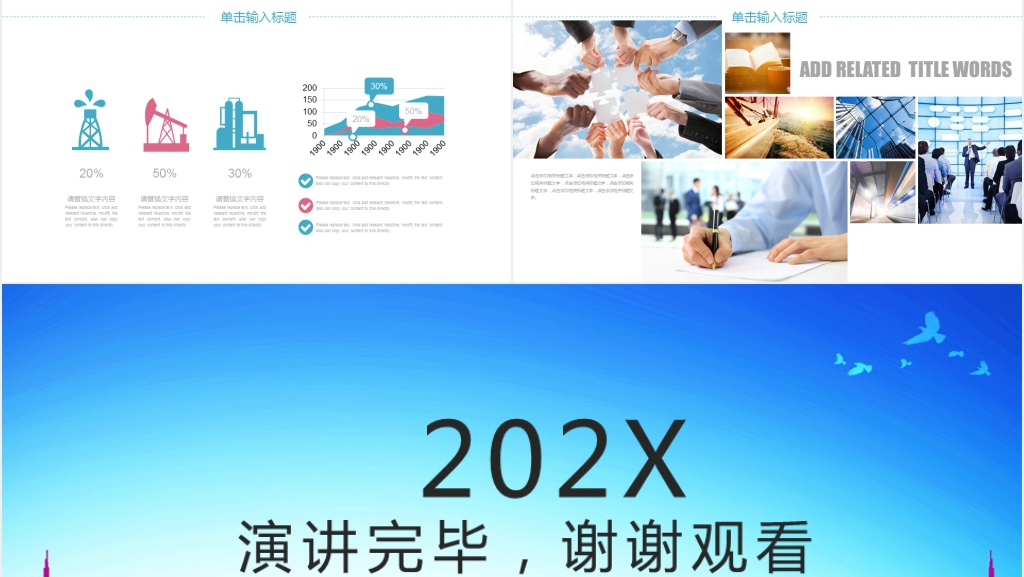 简约商务工作计划总结PPT