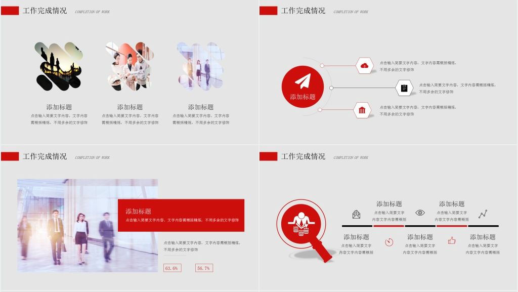 拼搏向上商务工作总结汇报PPT模板
