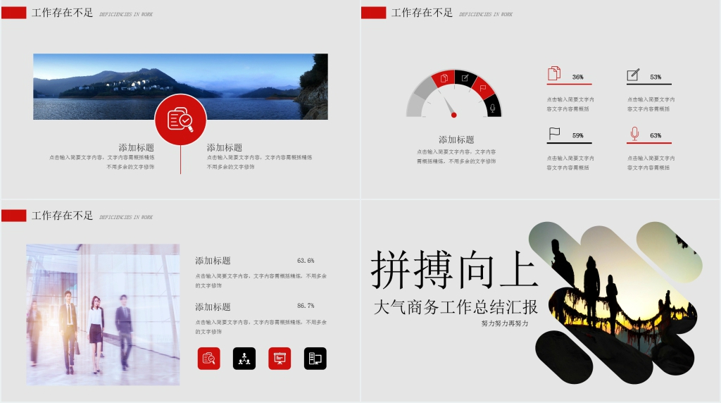 拼搏向上商务工作总结汇报PPT模板