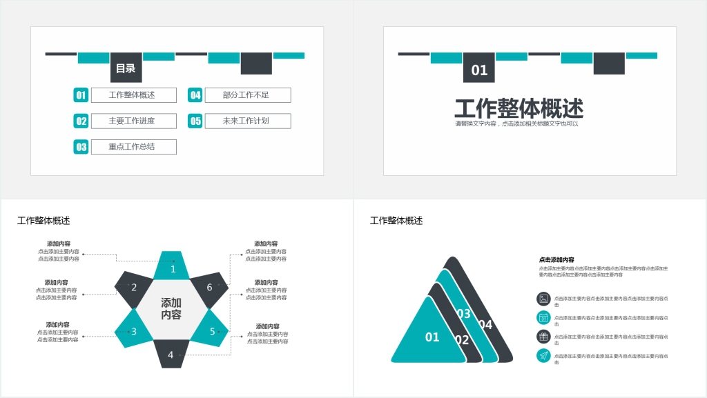 公司商务年终总结计划PPT