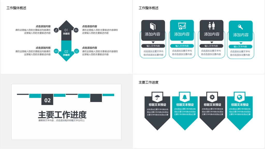 公司商务年终总结计划PPT
