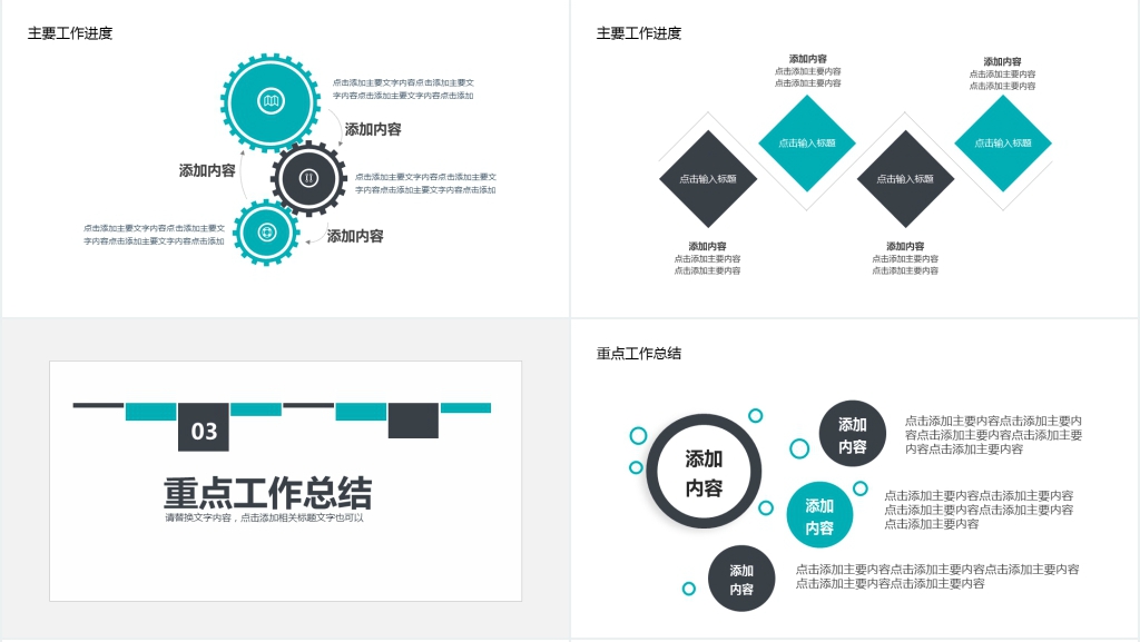 公司商务年终总结计划PPT
