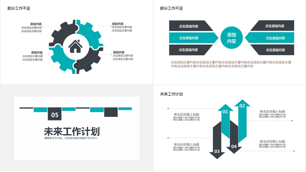 公司商务年终总结计划PPT