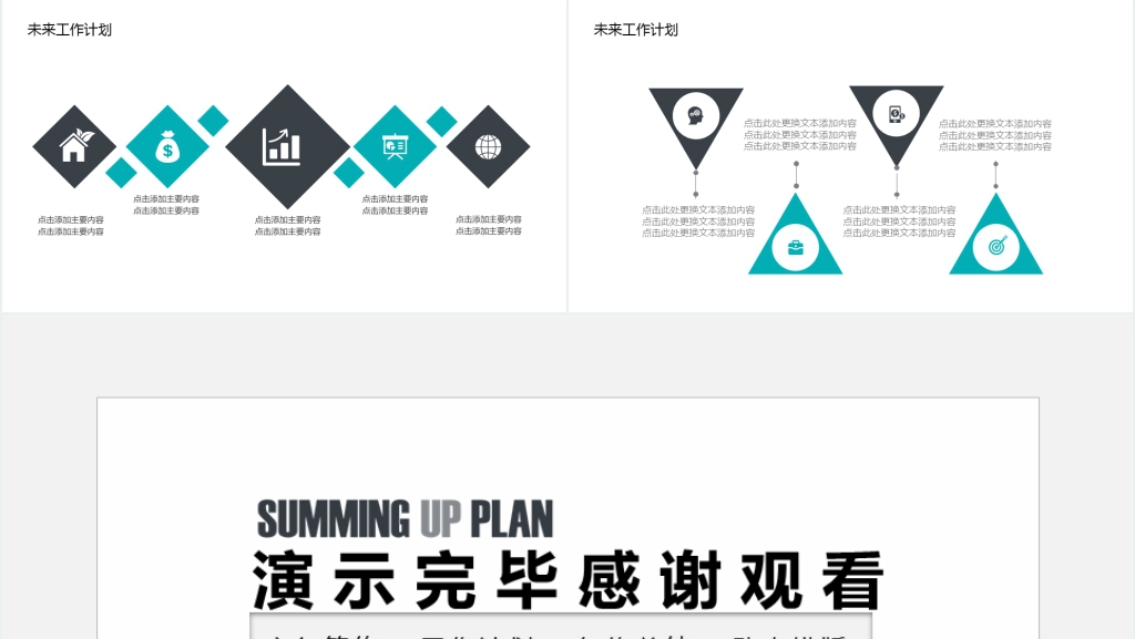 公司商务年终总结计划PPT