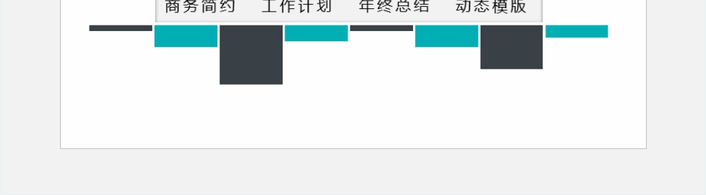 公司商务年终总结计划PPT