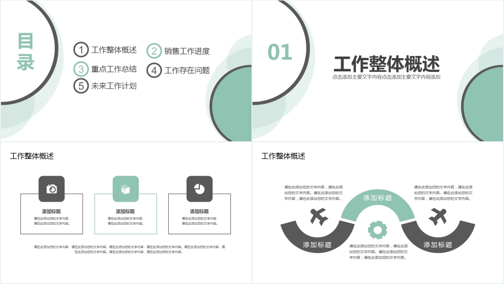 公司商务工作计划PPT