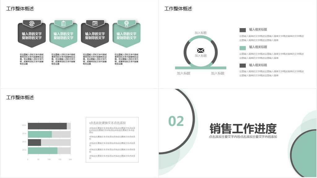 公司商务工作计划PPT