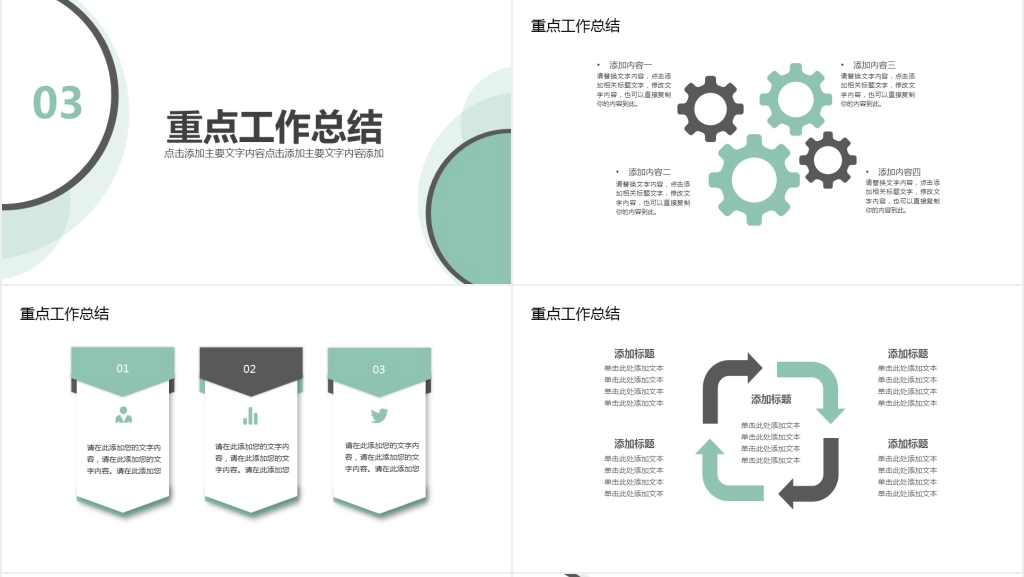 公司商务工作计划PPT