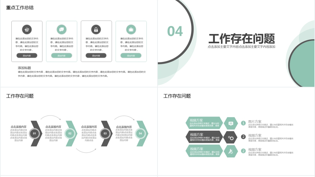 公司商务工作计划PPT