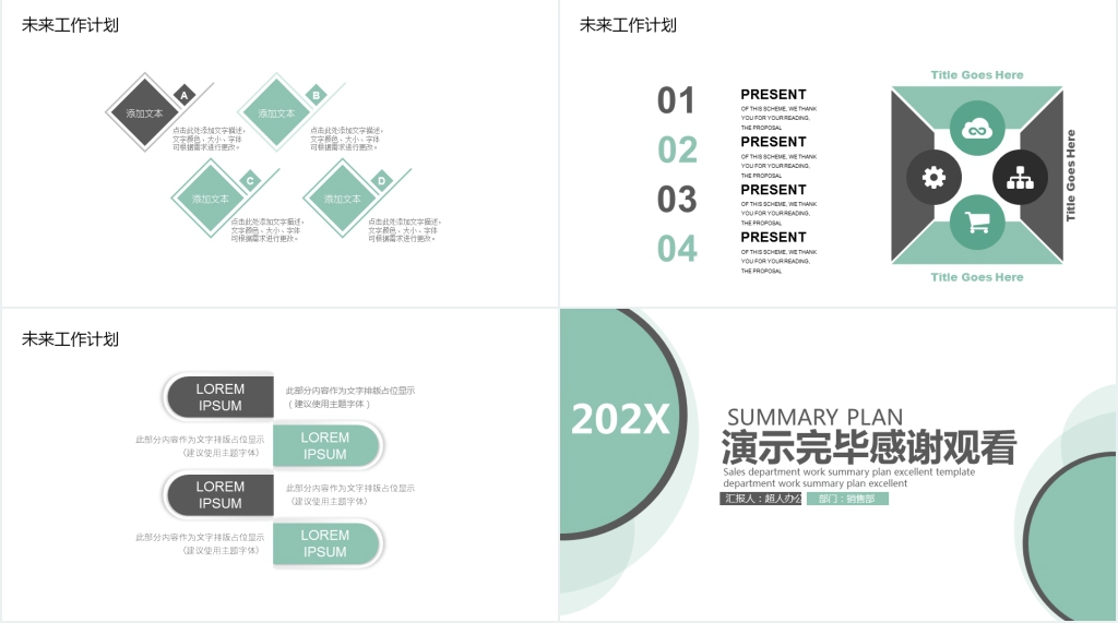 公司商务工作计划PPT