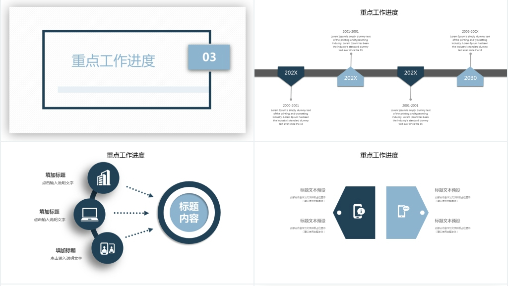 企业部门商务工作计划PPT