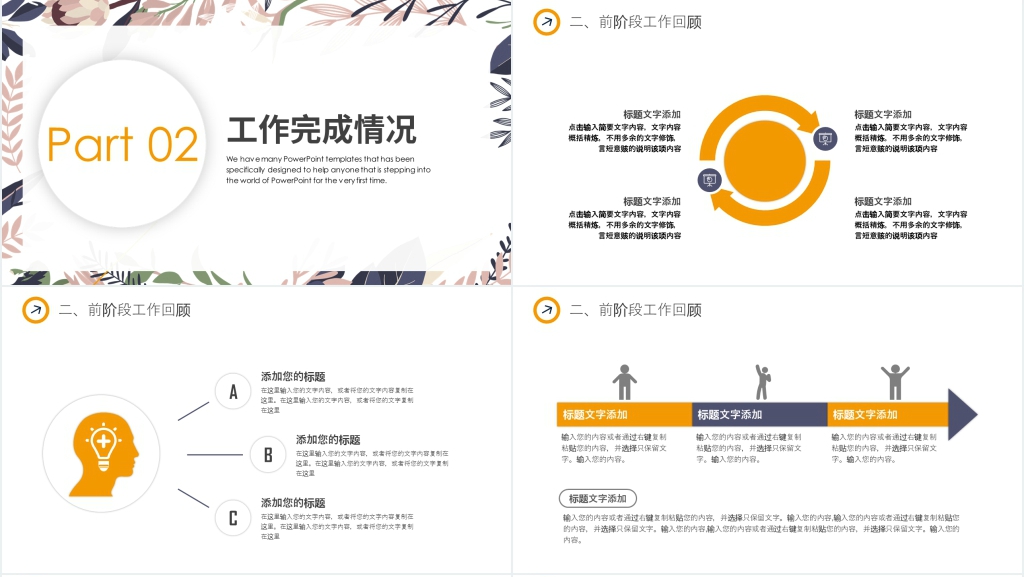 通用工作总结会议报告工作计划PPT模板