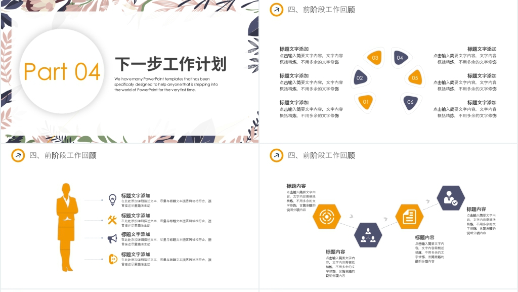 通用工作总结会议报告工作计划PPT模板