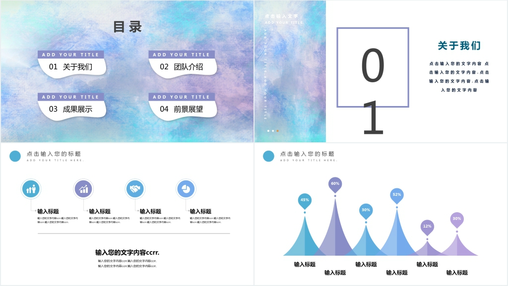 简约工作蓝色PPT模板