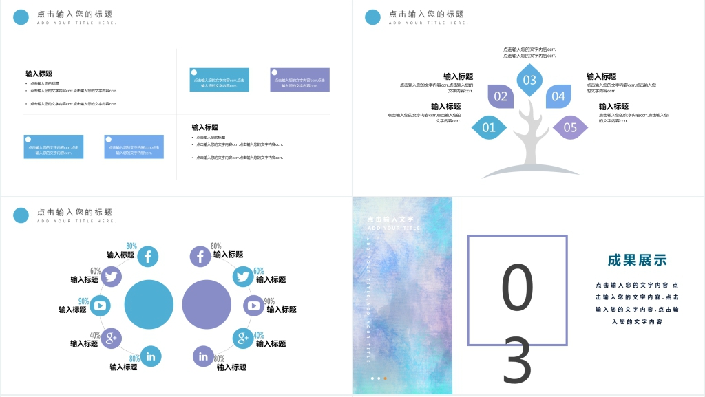 简约工作蓝色PPT模板