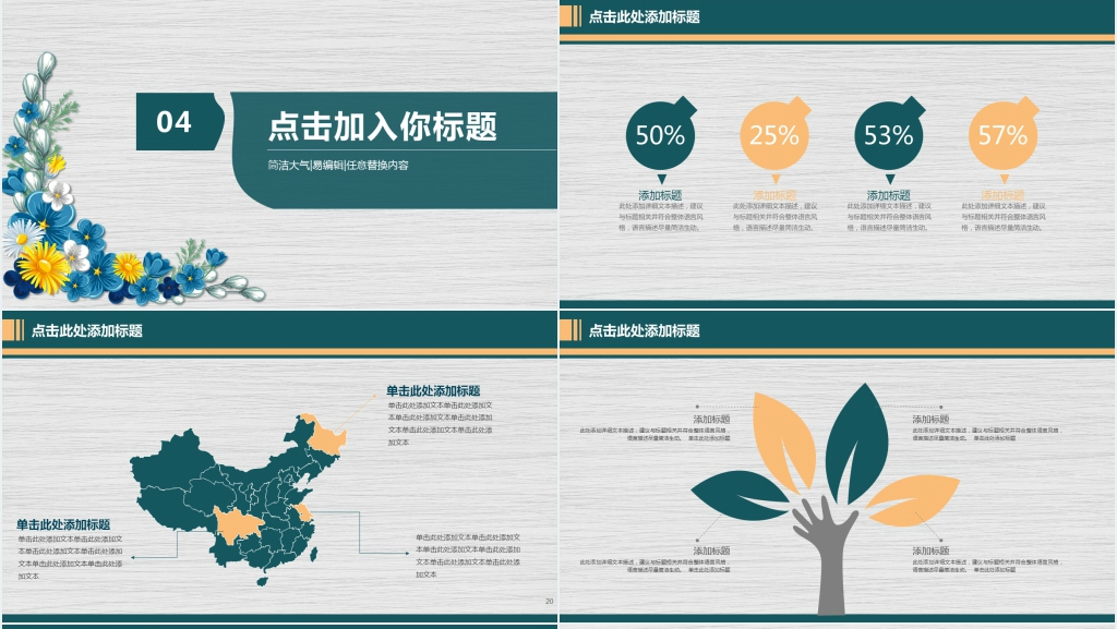 唯美摄影行业报告汇报PPT