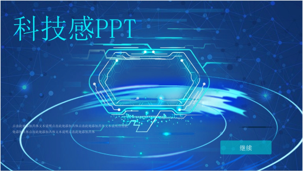 科技风简约工作汇报PPT模板截图