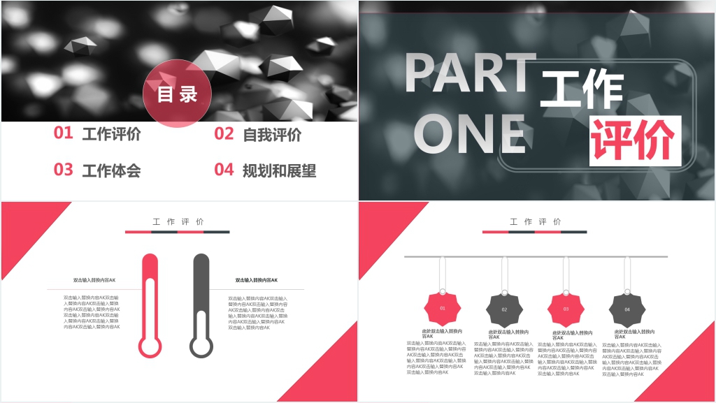 简约风商务述职汇报PPT模板