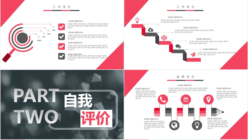 简约风商务述职汇报PPT模板