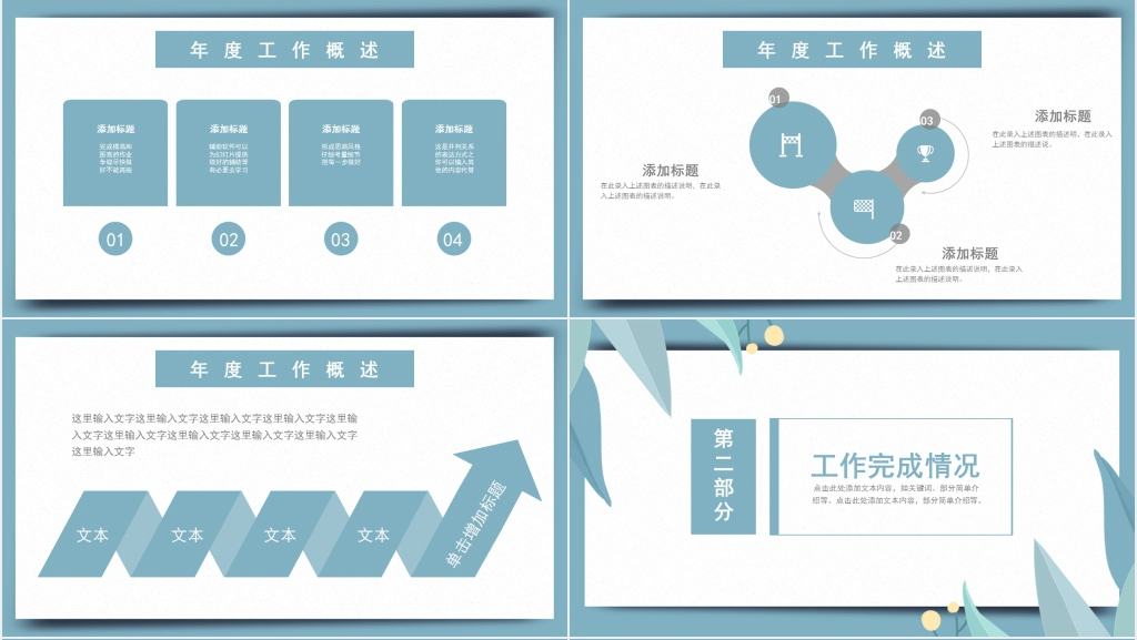 简约小清新工作总结计划PPT模板