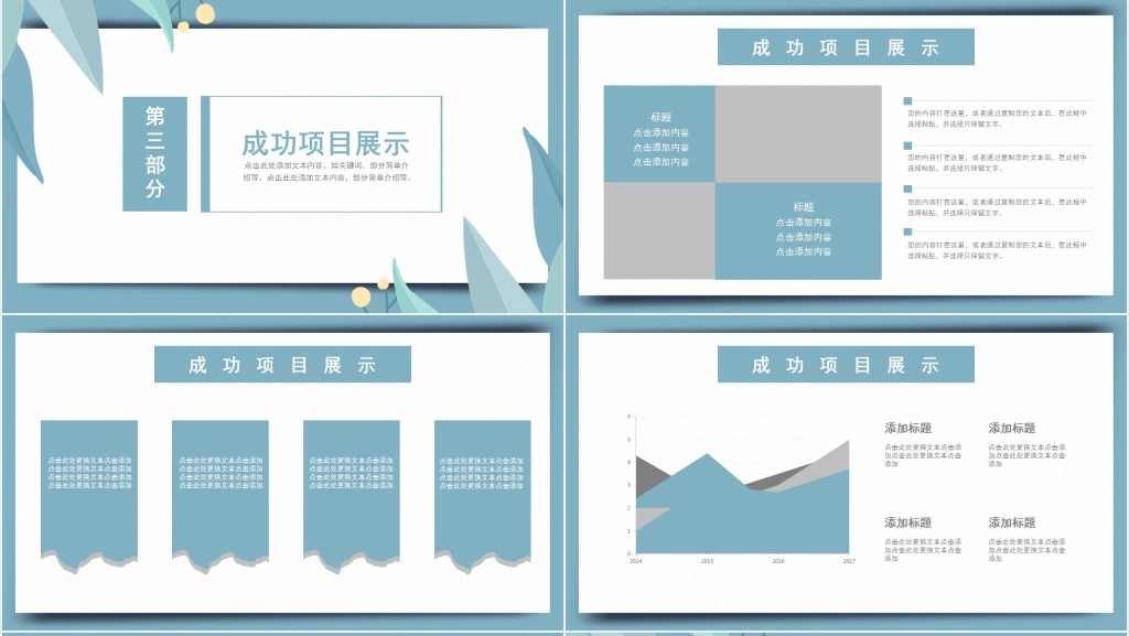 简约小清新工作总结计划PPT模板