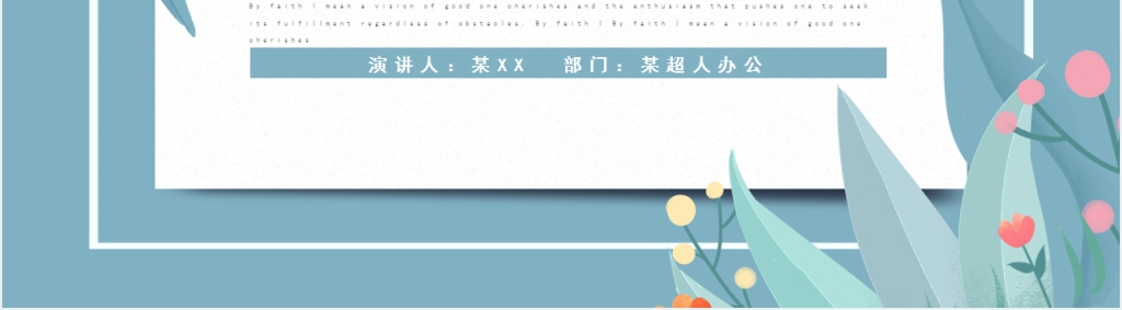 简约小清新工作总结计划PPT模板