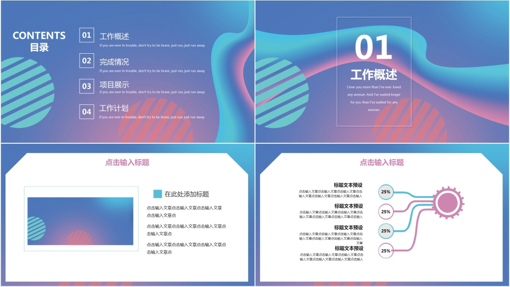 小清新渐变计划总结PPT模板