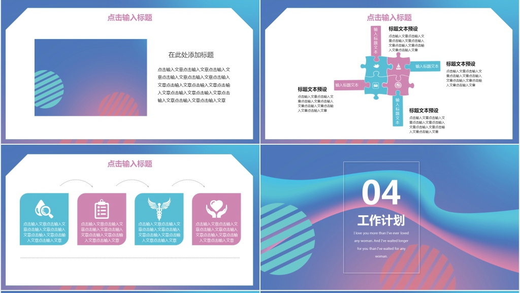 小清新渐变计划总结PPT模板